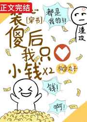 装傻后我坑了渣攻[穿书]